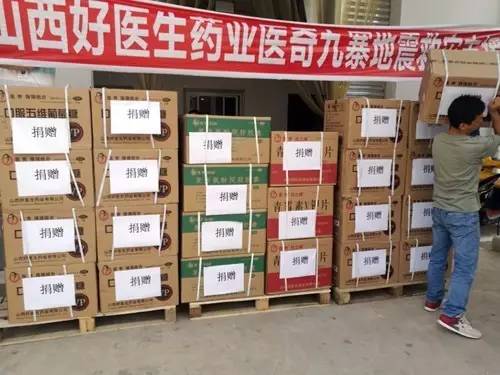 2017年 九寨溝捐贈.jpg