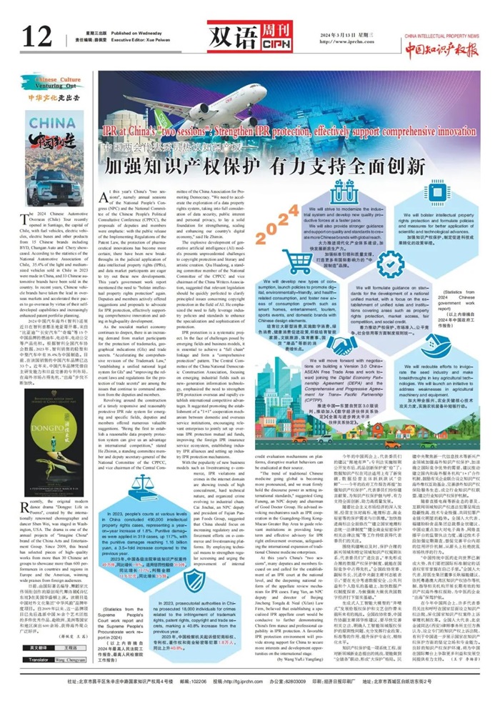 0318中國(guó)知識(shí)產(chǎn)權(quán)報(bào).jpg