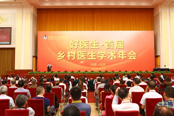 首屆中國鄉村醫生學術年會在京召開